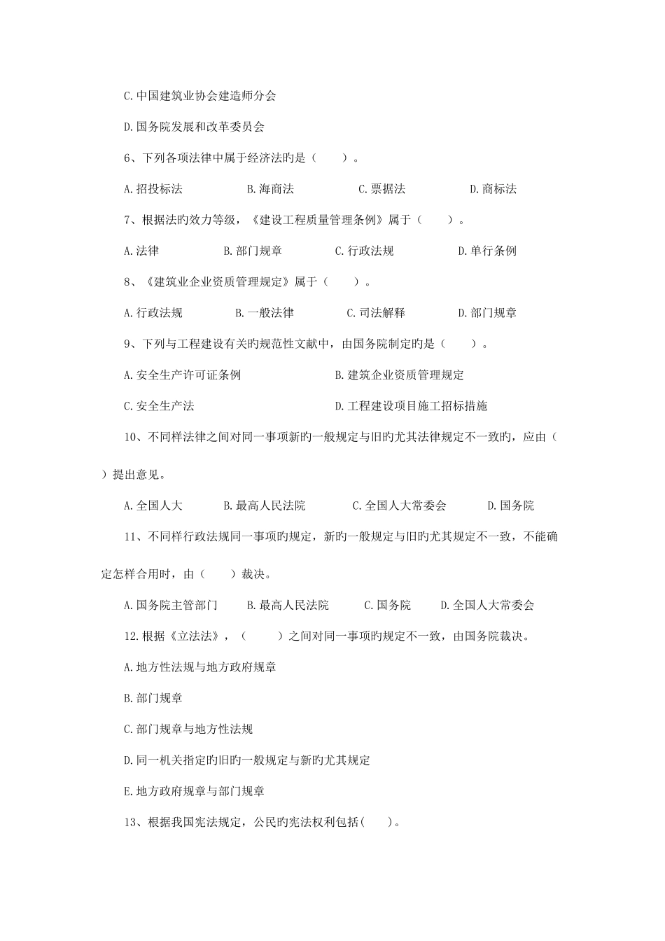 2025年二级建造师建设工程法规及相关知识模拟试卷7323题_第2页