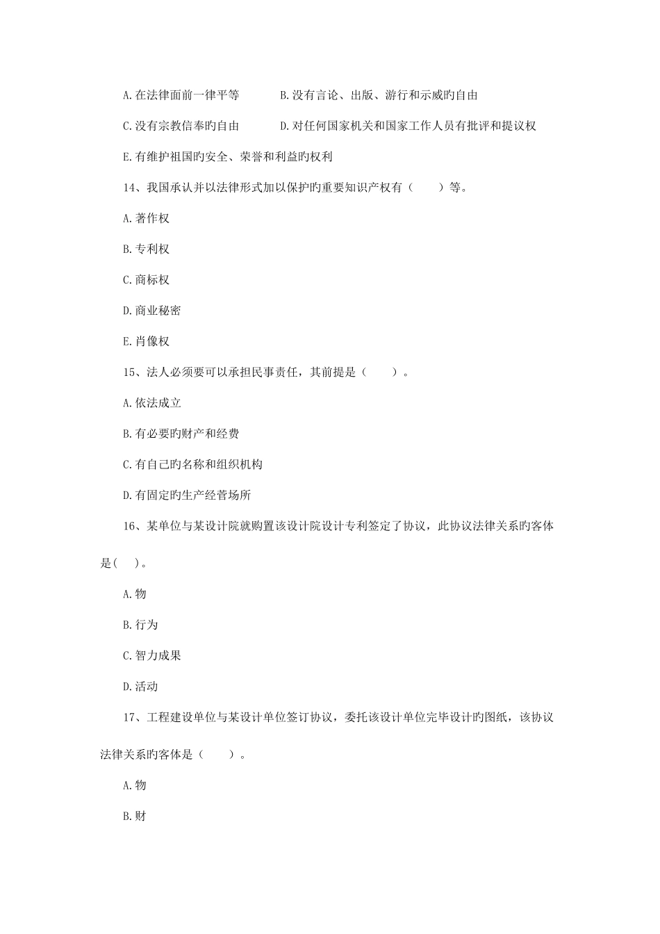 2025年二级建造师建设工程法规及相关知识模拟试卷7323题_第3页