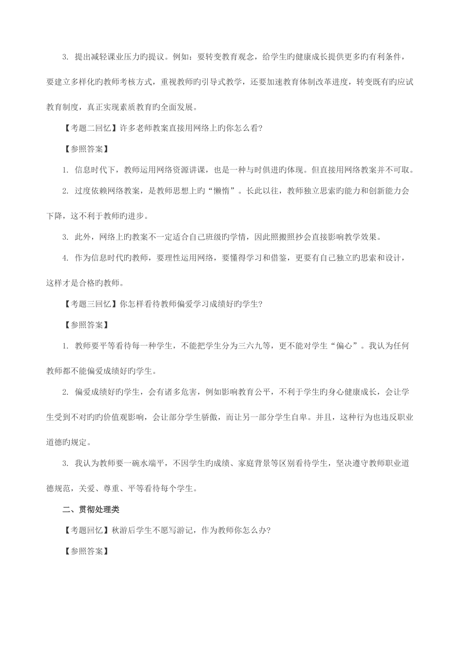 2025年上半年教师资格证结构化面试真题_第2页