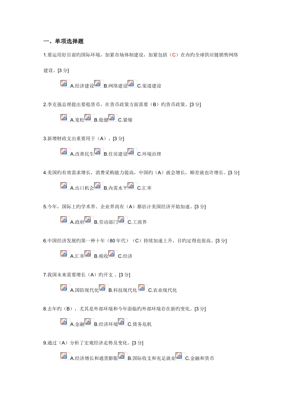 2025年专业技术人员继续教育试题第二套_第1页