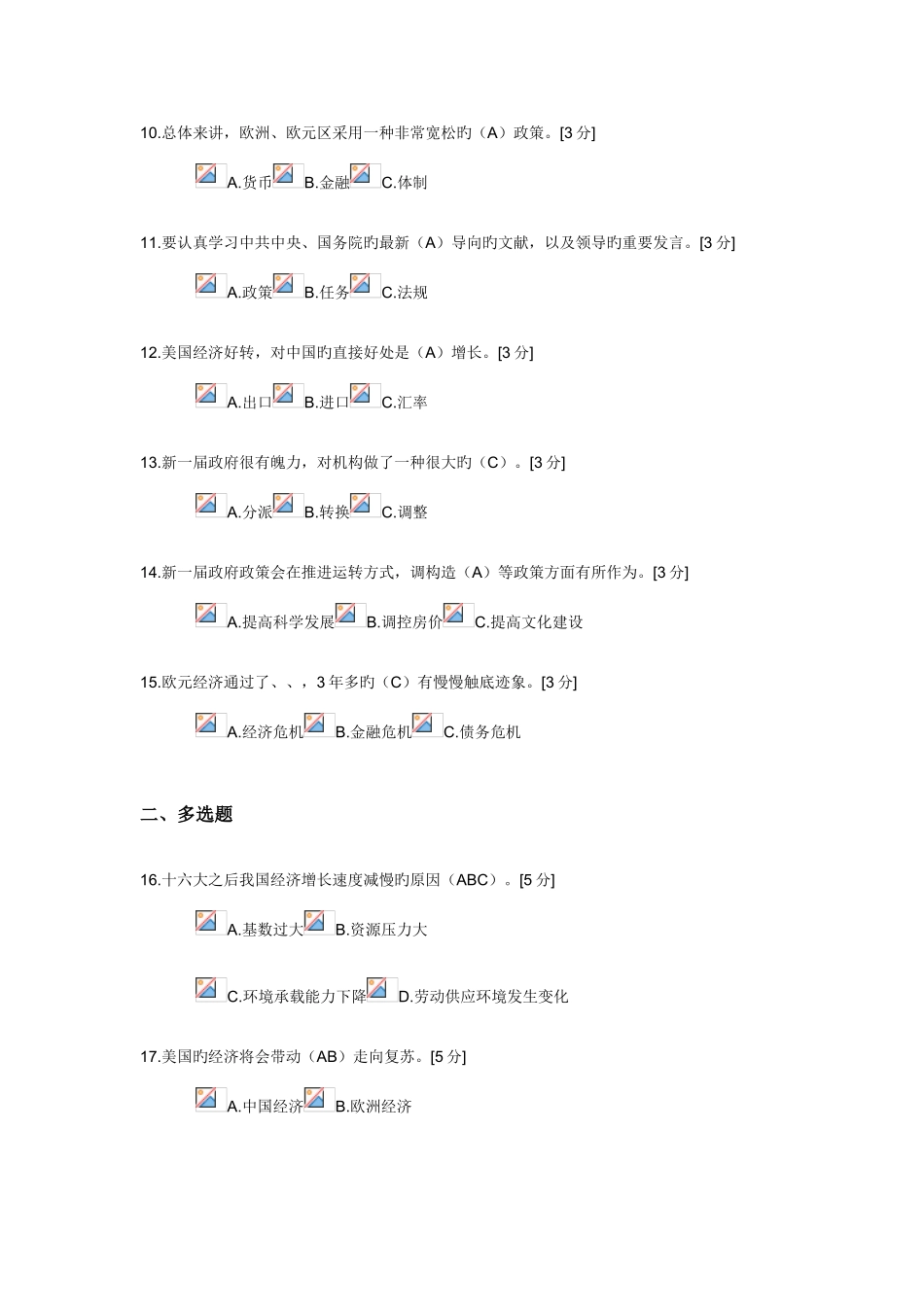 2025年专业技术人员继续教育试题第二套_第2页