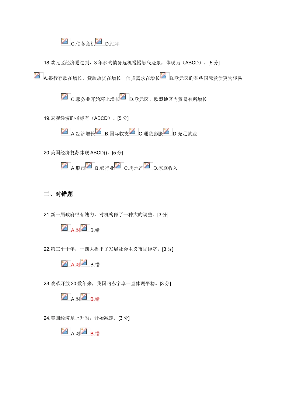 2025年专业技术人员继续教育试题第二套_第3页