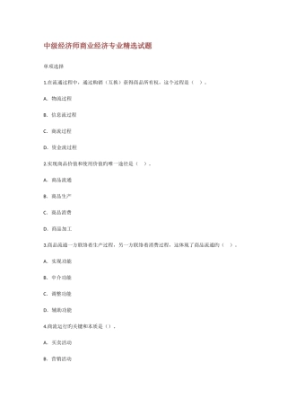 2025年中级经济师商业经济专业试题