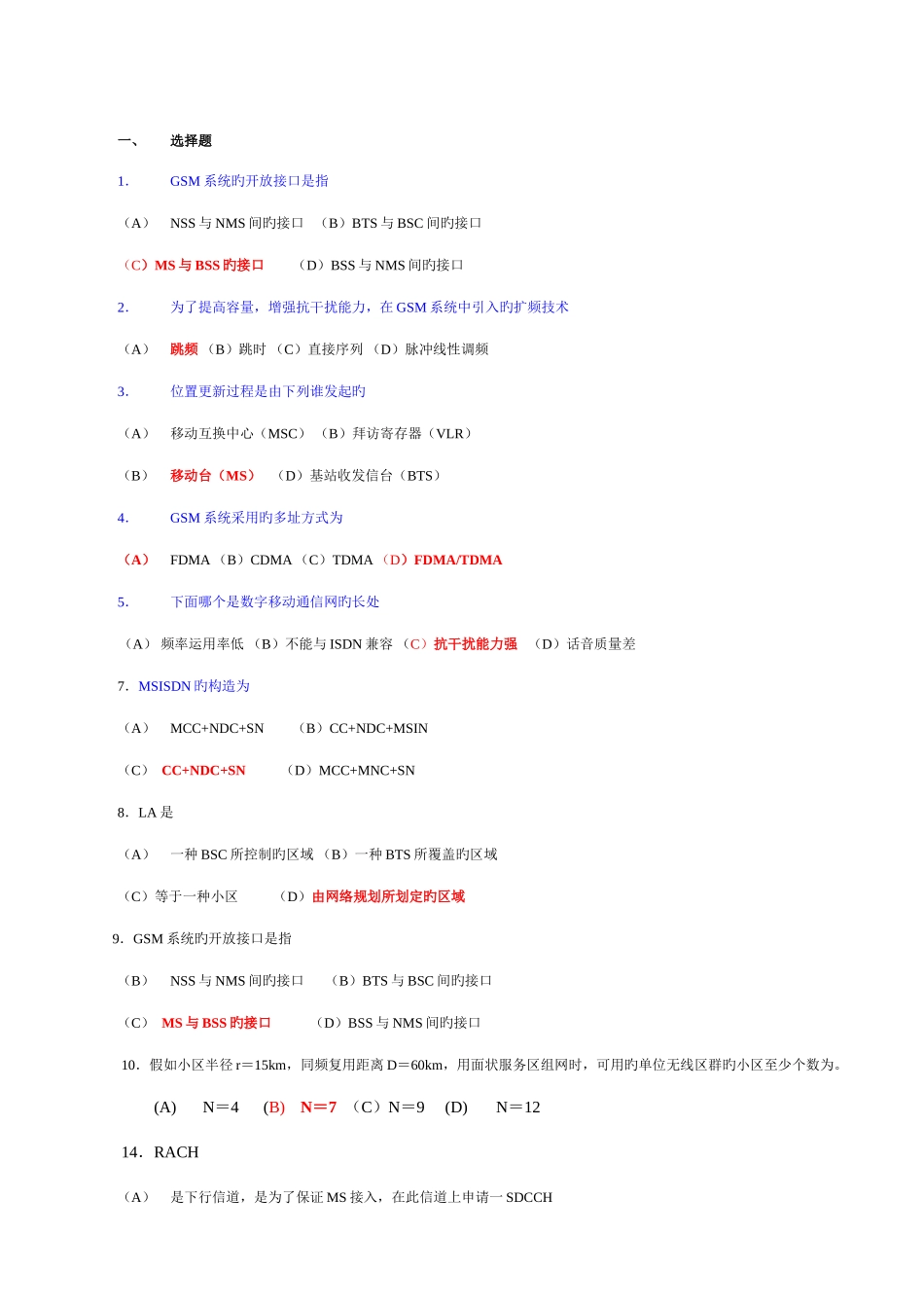 2025年中国移动笔试题_第1页