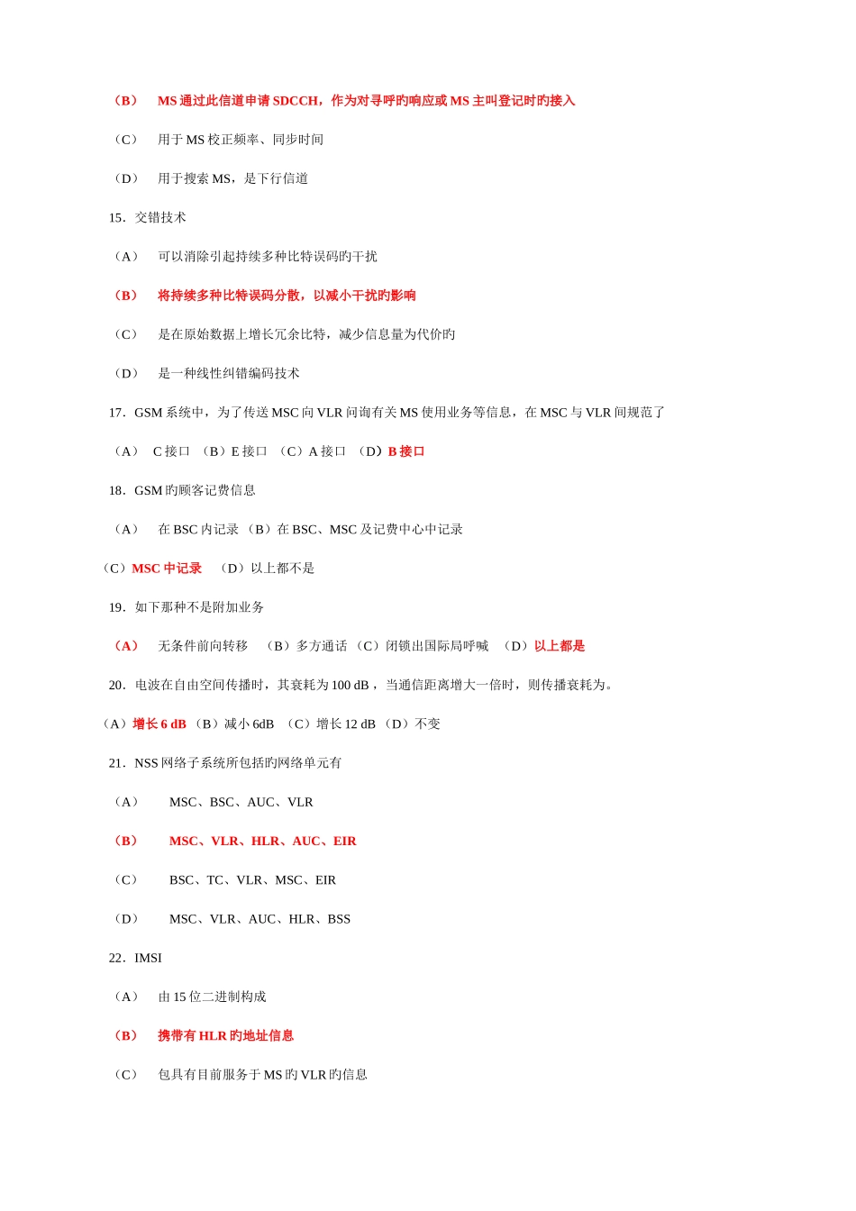 2025年中国移动笔试题_第2页