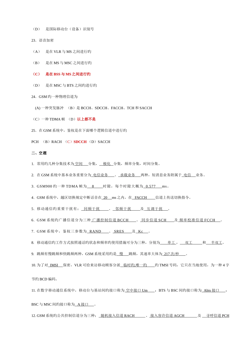 2025年中国移动笔试题_第3页