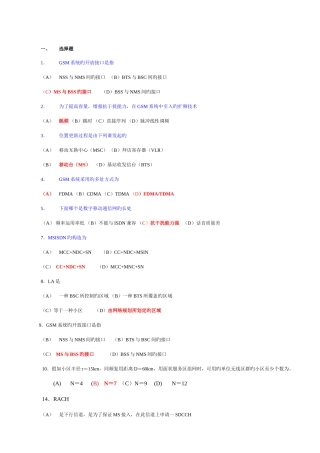 2025年中国移动笔试题