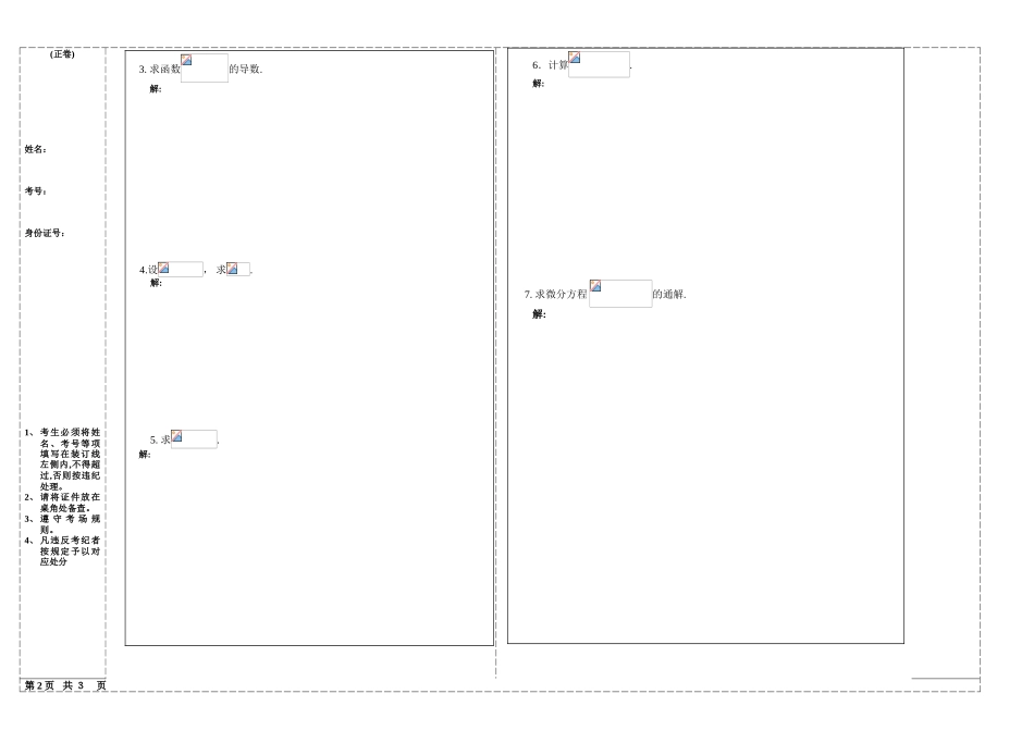 2025年专升本考试北京建筑大学高等数学试卷_第2页