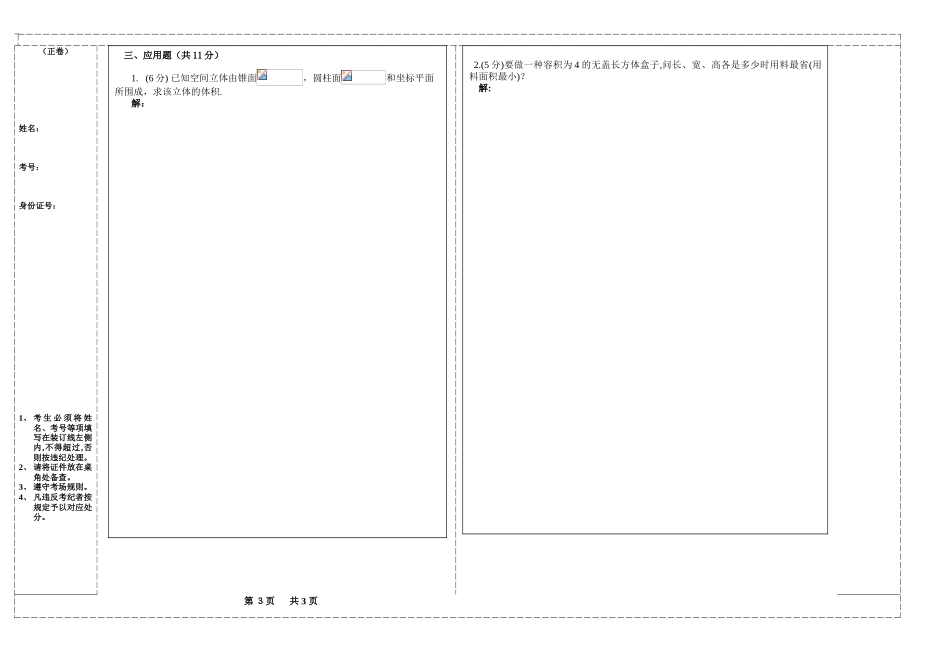 2025年专升本考试北京建筑大学高等数学试卷_第3页