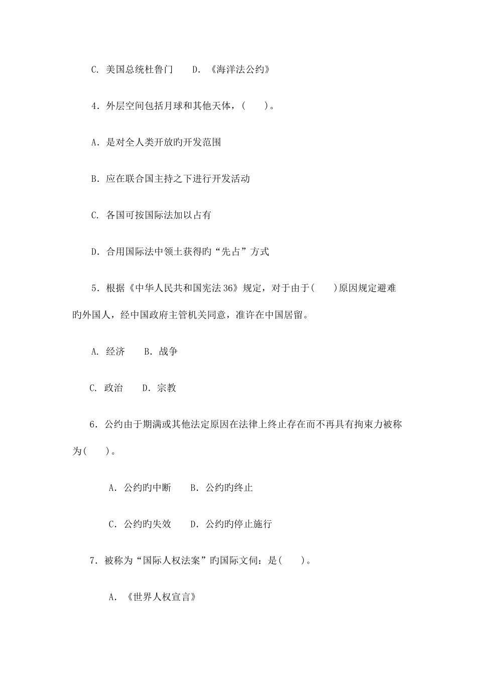 2025年中央广播电视大学国际法学_第2页