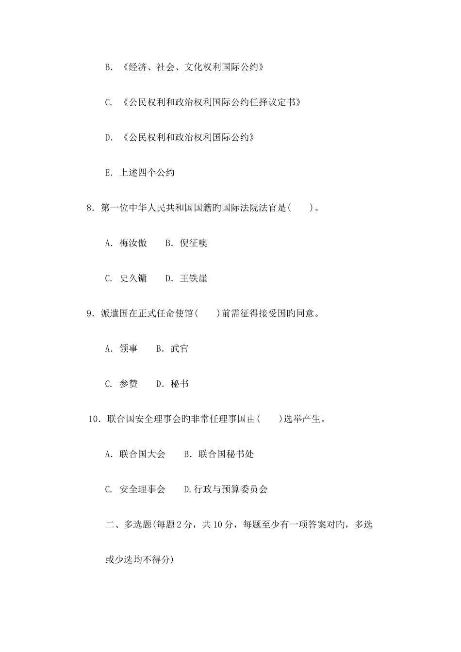 2025年中央广播电视大学国际法学_第3页