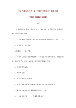 2025年中央广播电视大学国际法学