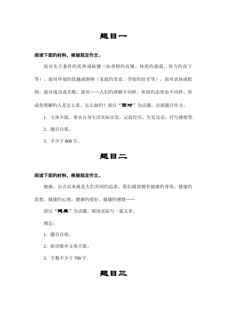 2025年中职学校文化课语文作文试题库_第1页