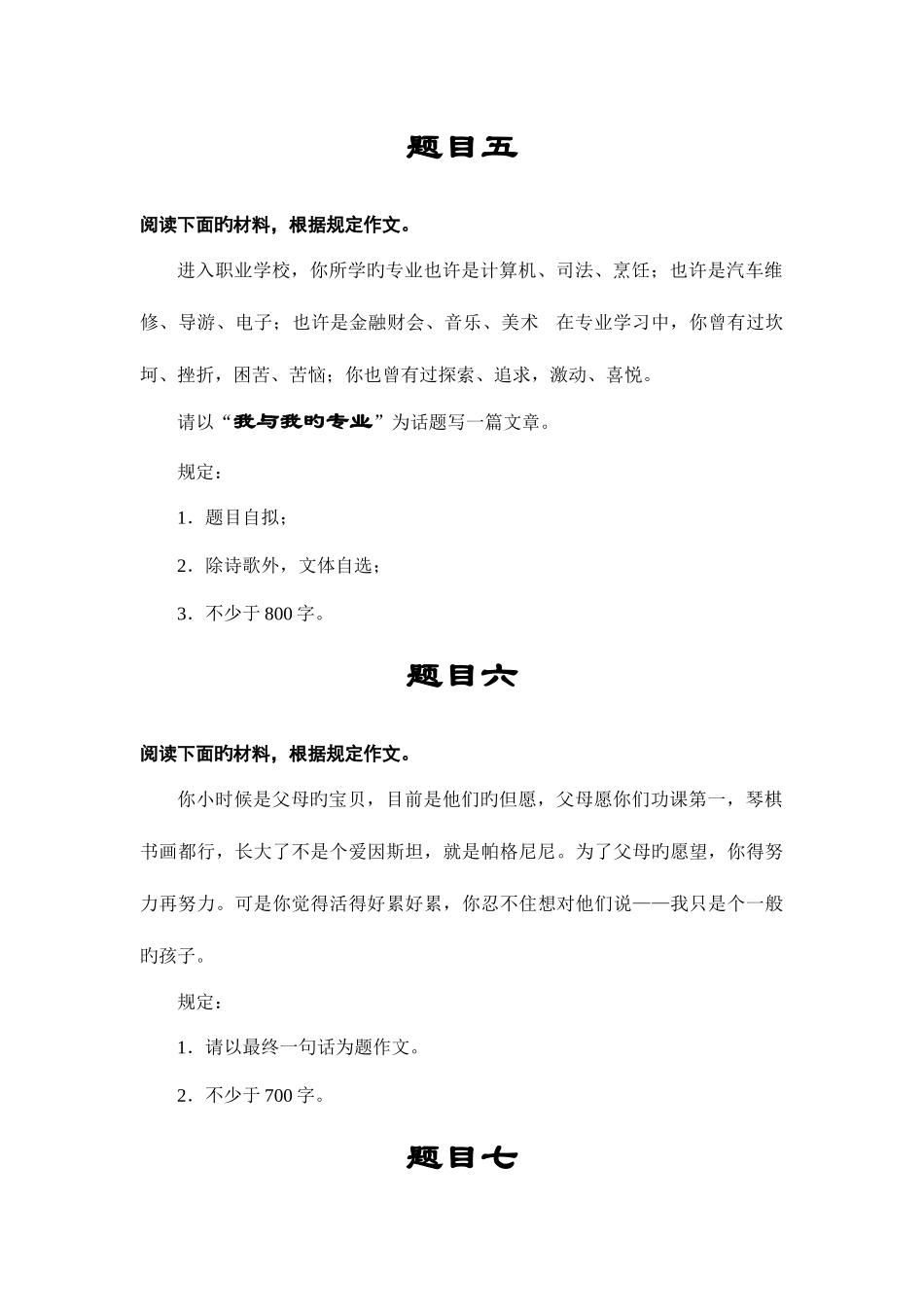 2025年中职学校文化课语文作文试题库_第3页