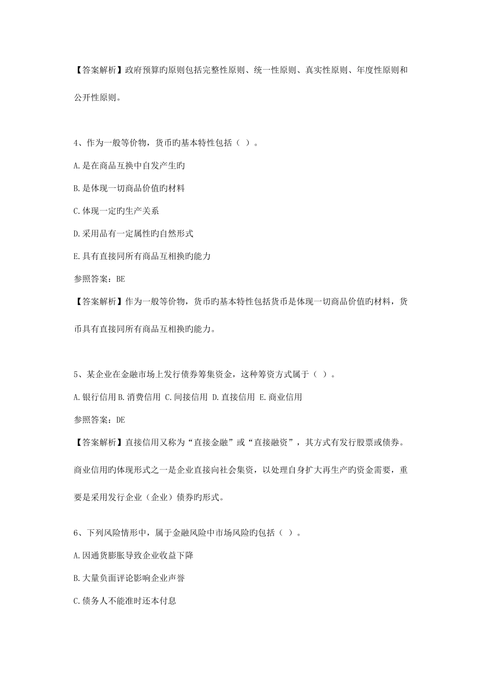 2025年云南省农村信用社招聘考试金融题_第2页