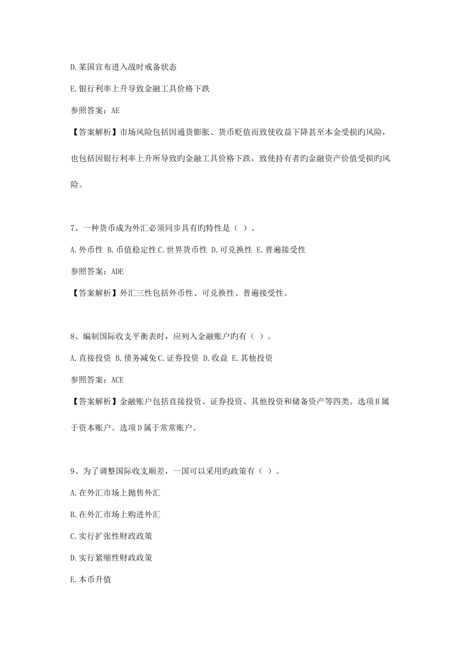 2025年云南省农村信用社招聘考试金融题_第3页