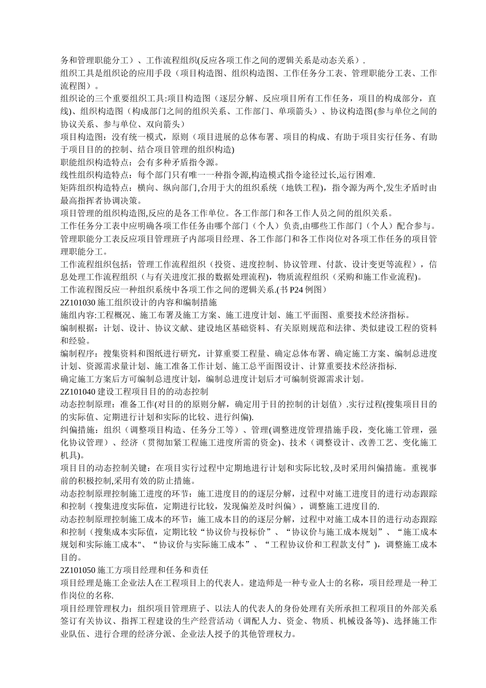 2025年二级建造师建设工程施工管理资料整理_第2页