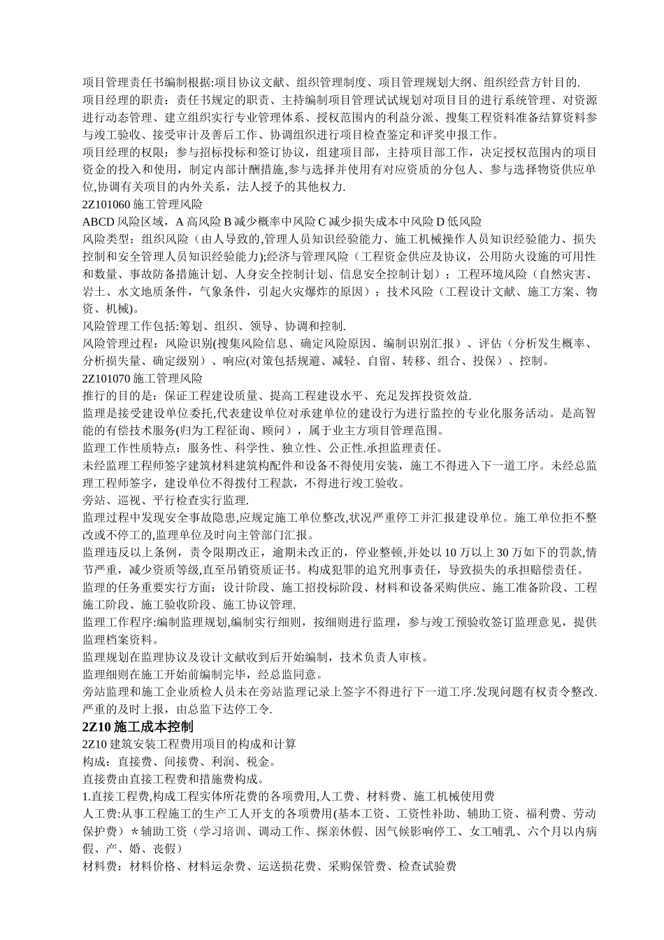 2025年二级建造师建设工程施工管理资料整理_第3页