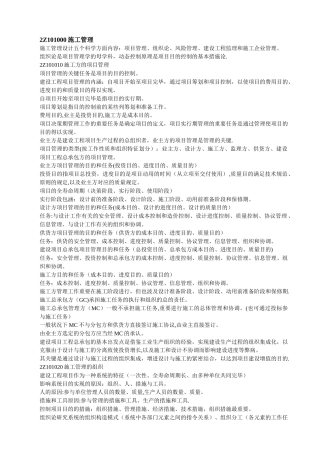 2025年二级建造师建设工程施工管理资料整理