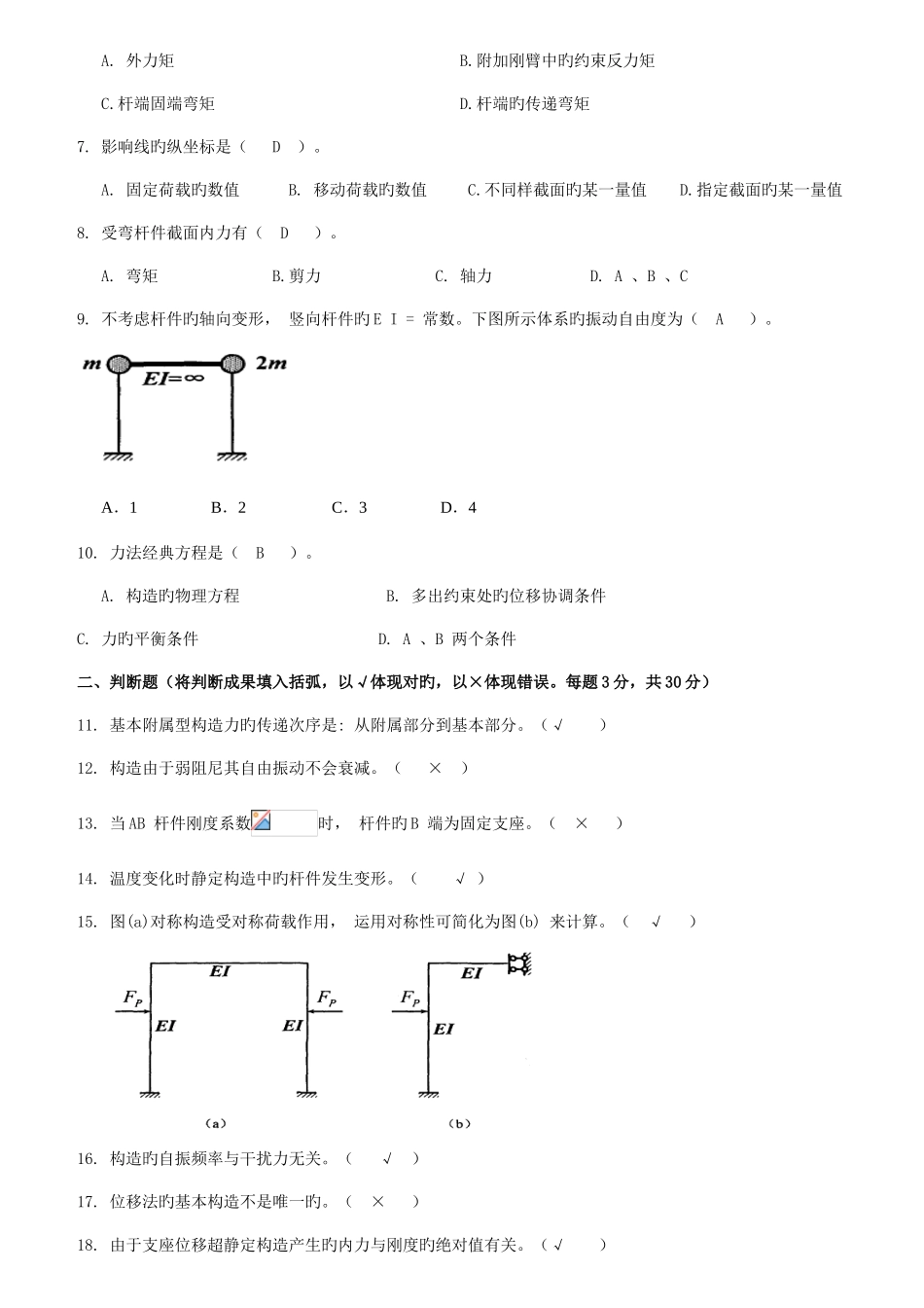 2025年中央电大土木工程力学_第2页