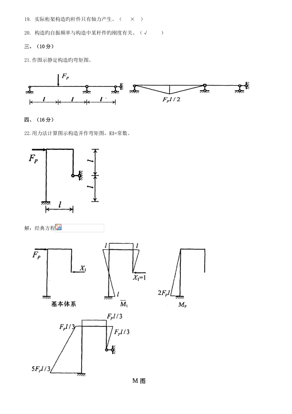 2025年中央电大土木工程力学_第3页