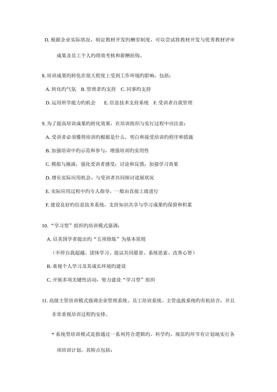 2025年上海人力资源管理师二级知识点汇总培训与开发_第3页