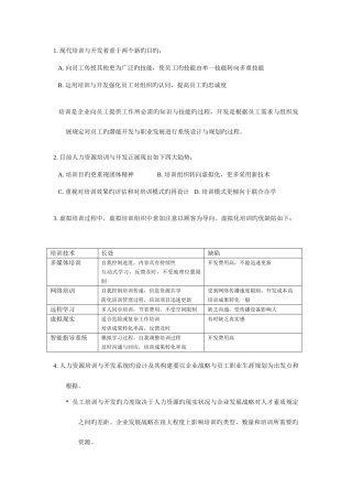 2025年上海人力资源管理师二级知识点汇总培训与开发