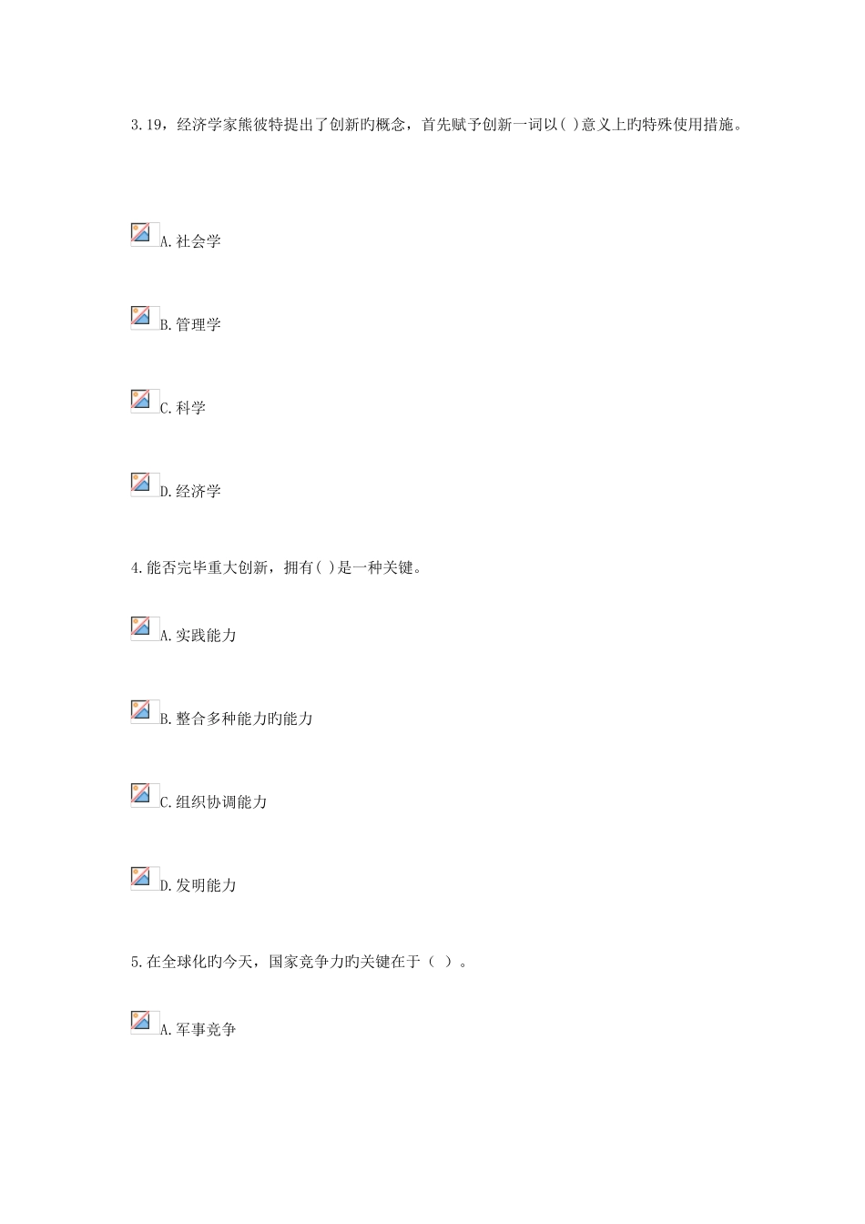 2025年专业技术人员公共课继续教育创新试卷二_第2页