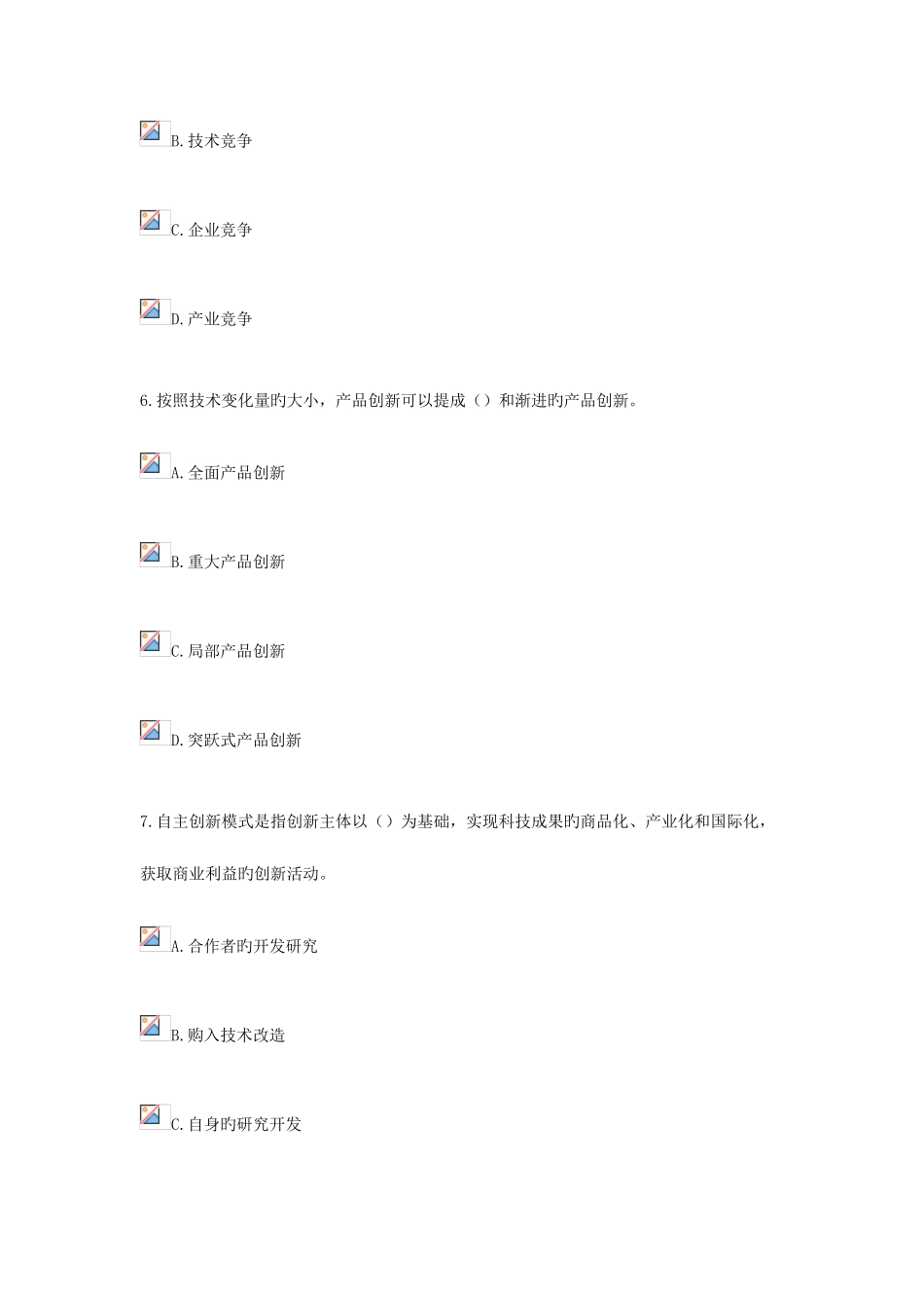 2025年专业技术人员公共课继续教育创新试卷二_第3页