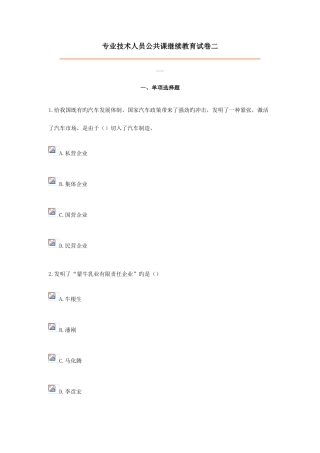 2025年专业技术人员公共课继续教育创新试卷二