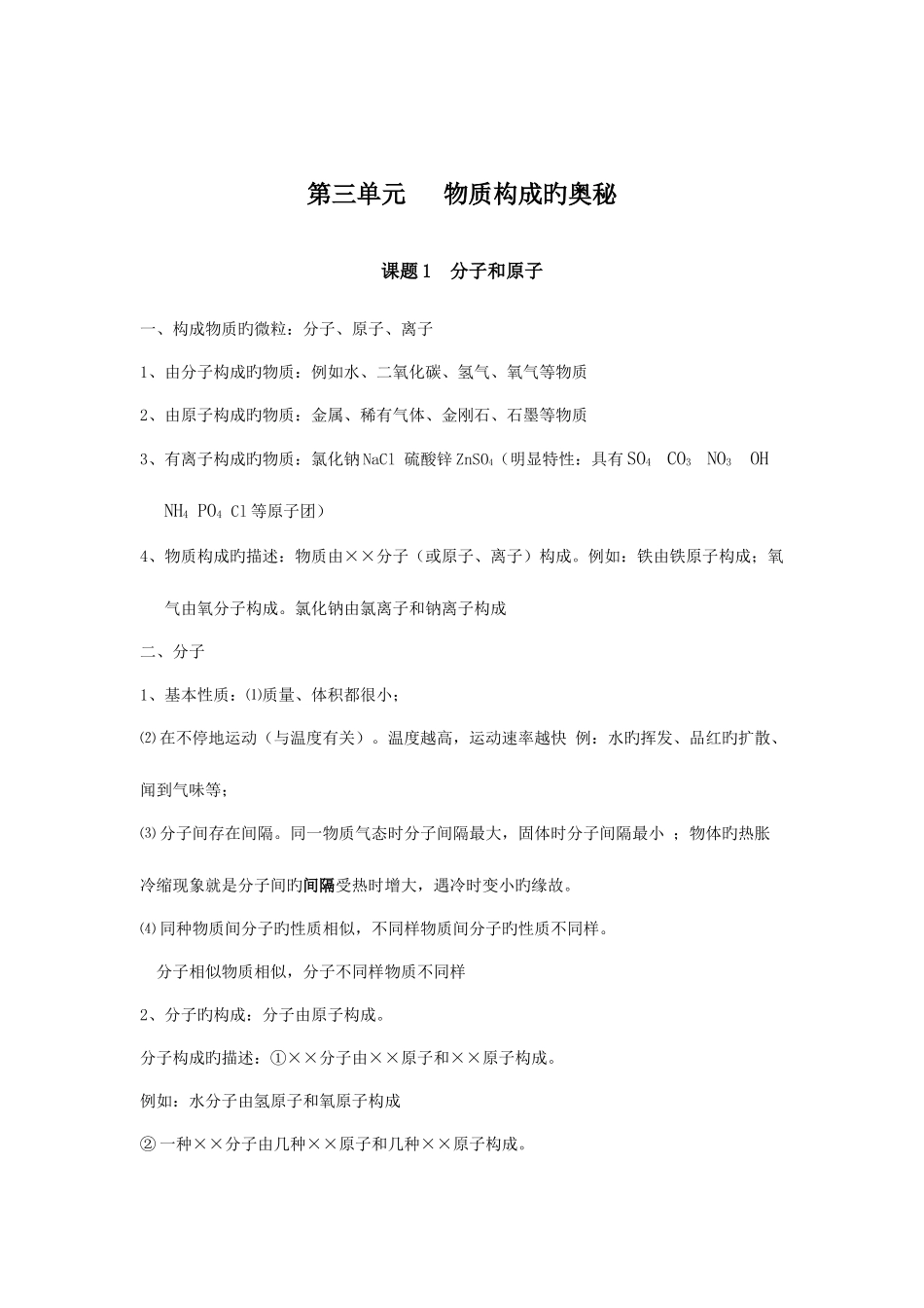 2025年人教版初三化学物质构成的奥秘知识点总结_第1页