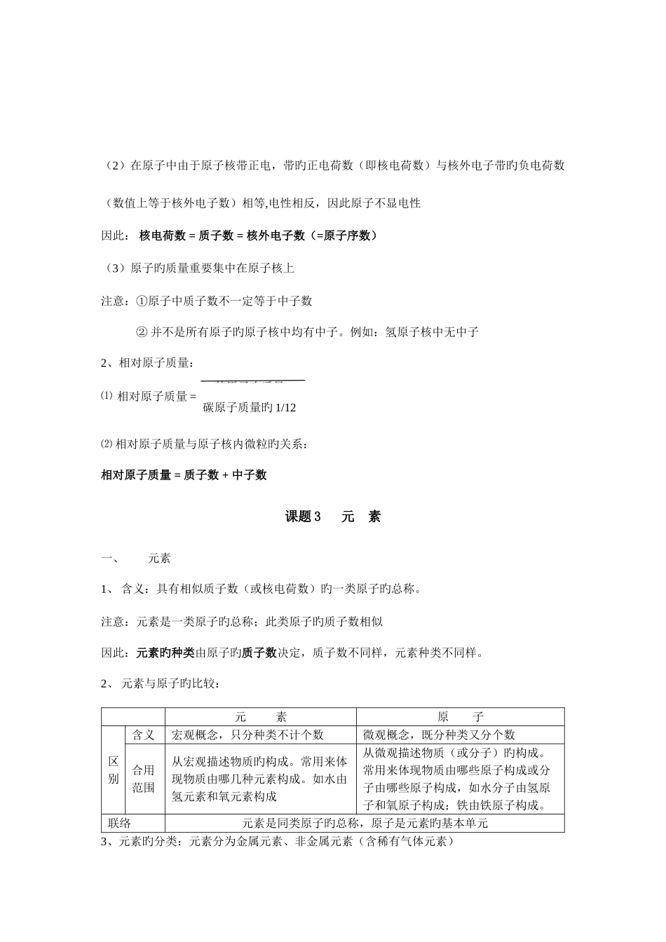 2025年人教版初三化学物质构成的奥秘知识点总结_第3页