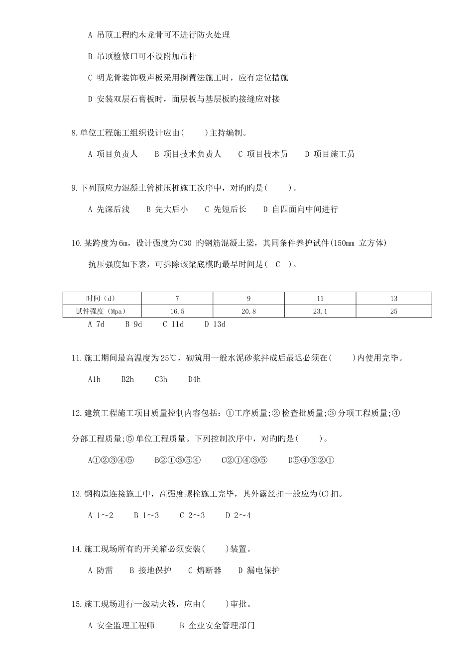 2025年二级建造师考试建筑工程真题与答案_第2页