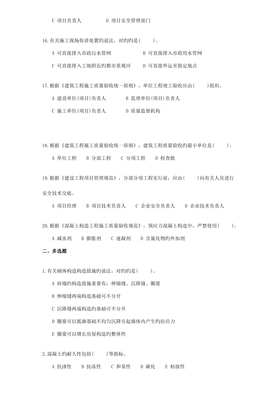 2025年二级建造师考试建筑工程真题与答案_第3页