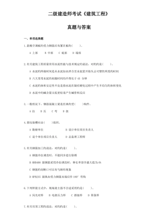 2025年二级建造师考试建筑工程真题与答案
