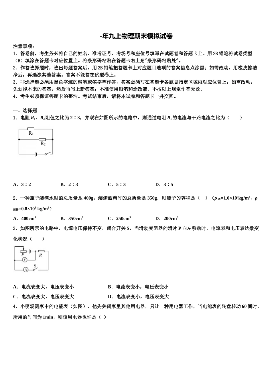 2025年安徽省滁州市南谯区九年级物理第一学期期末学业水平测试模拟试题含解析_第1页