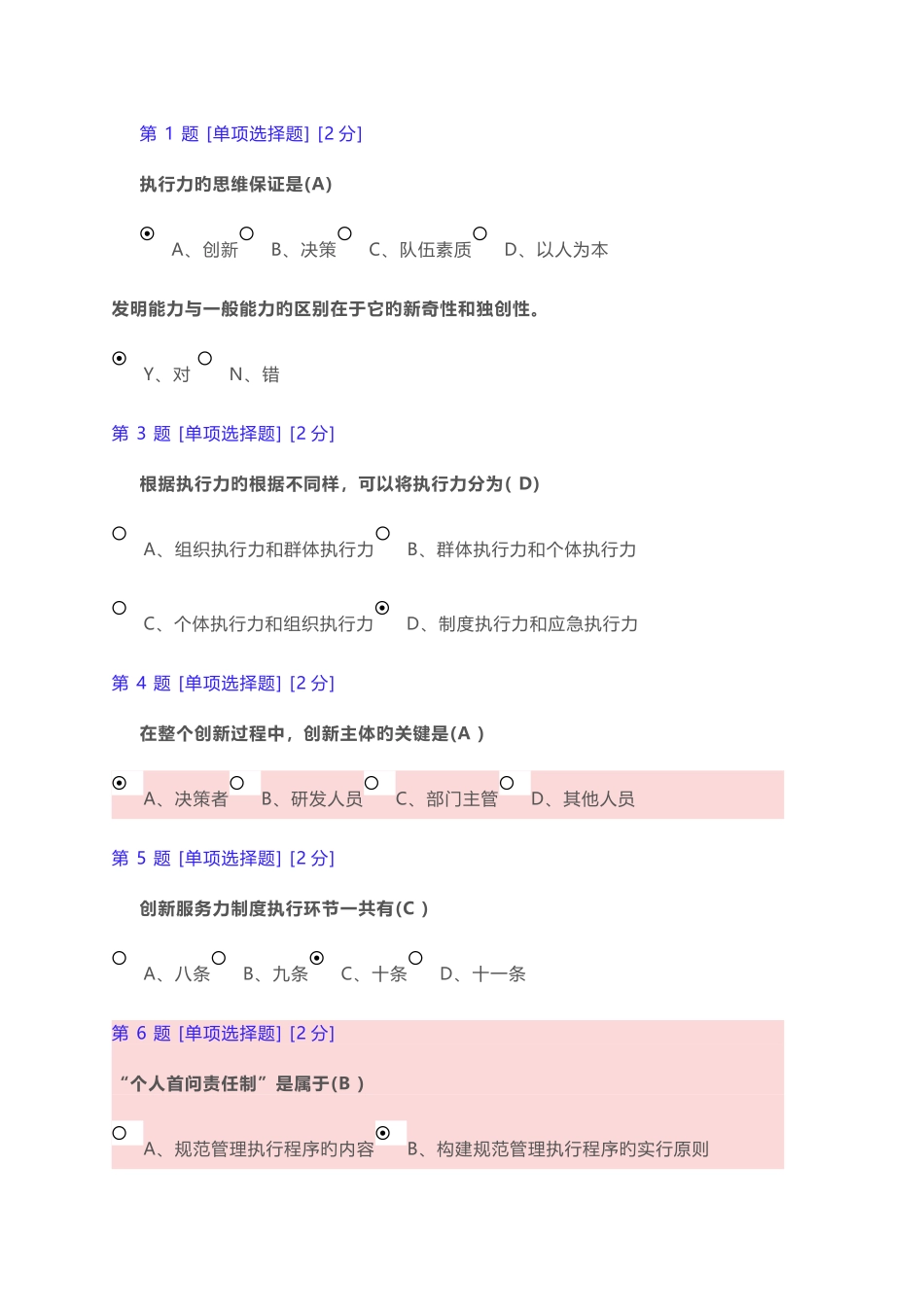 2025年专业技术人员继续教育试题_第1页