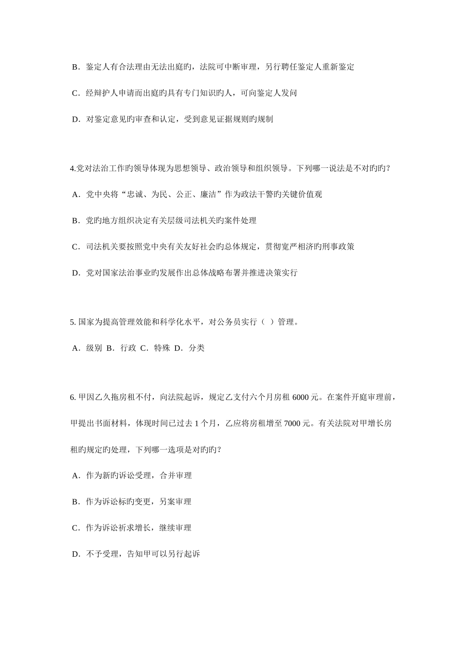 2025年下半年河北省企业法律顾问考试员工培训与职业发展试题_第2页