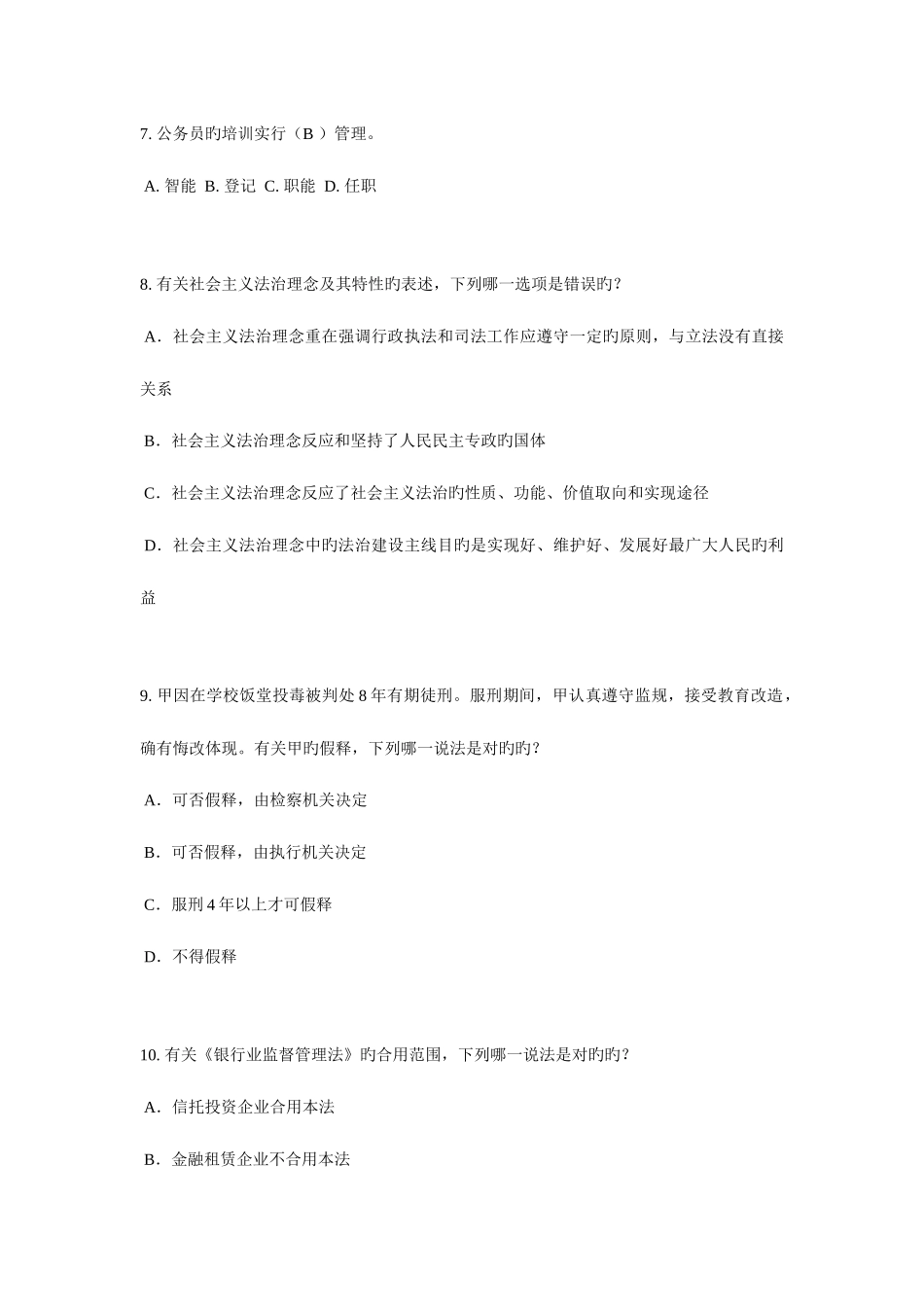 2025年下半年河北省企业法律顾问考试员工培训与职业发展试题_第3页