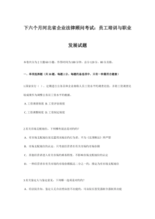2025年下半年河北省企业法律顾问考试员工培训与职业发展试题