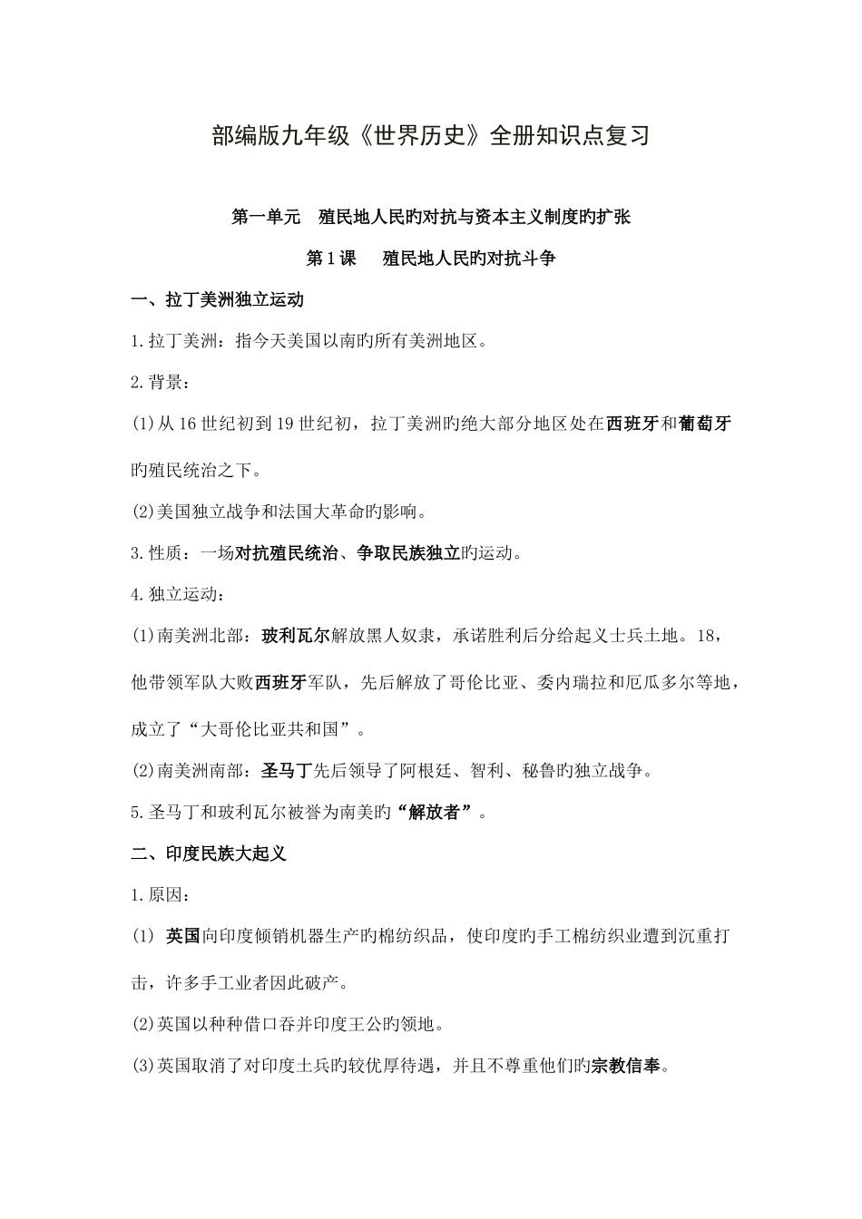 2025年九年级下册世界历史全册知识点_第1页