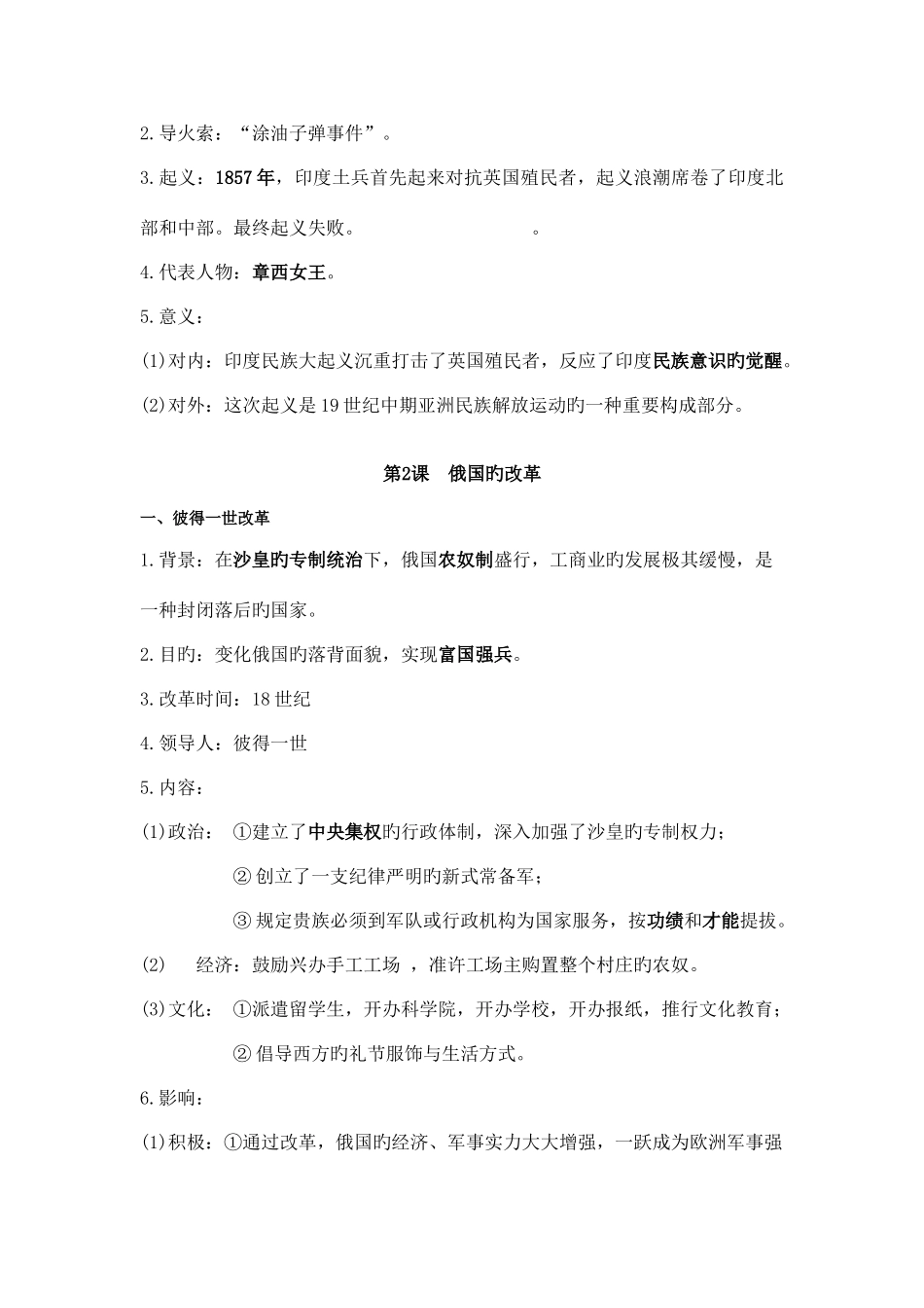 2025年九年级下册世界历史全册知识点_第2页