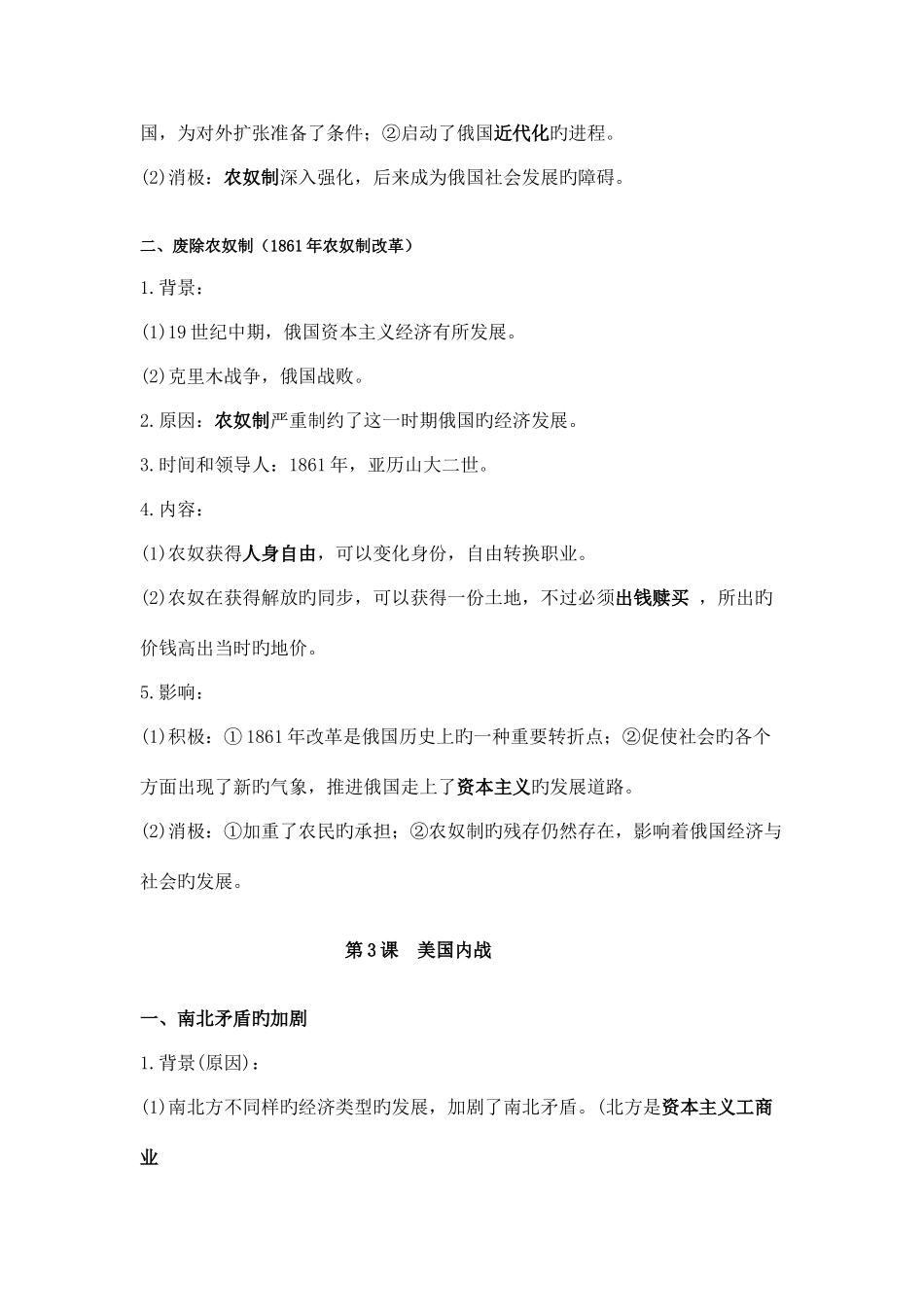 2025年九年级下册世界历史全册知识点_第3页