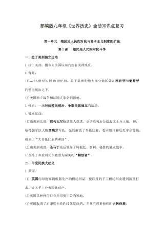 2025年九年级下册世界历史全册知识点