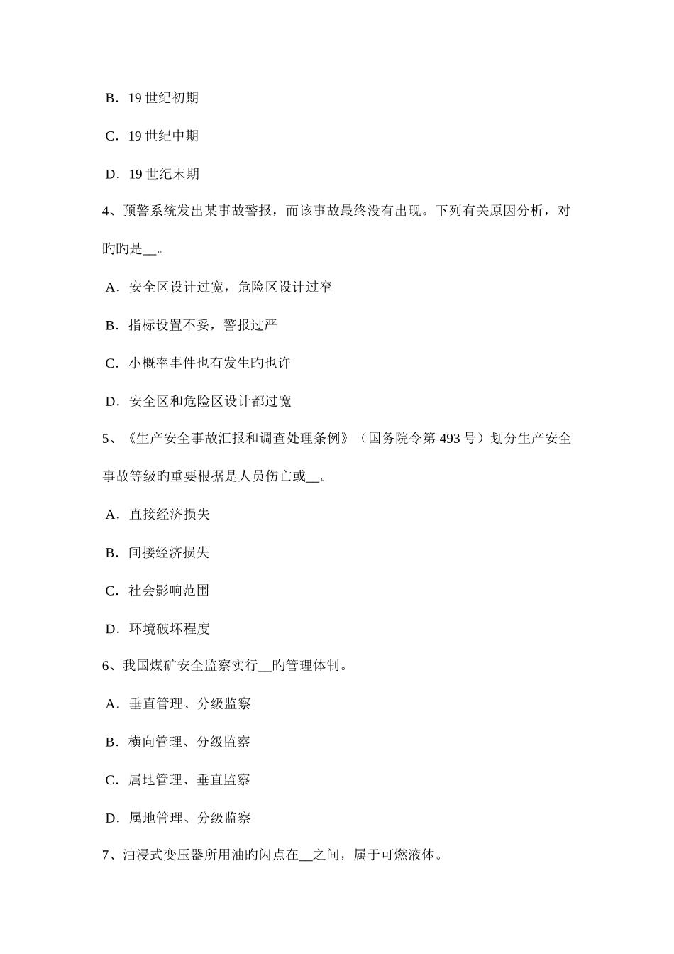 2025年上半年福建省安全工程师安全生产台风事故的预防措施考试题_第2页