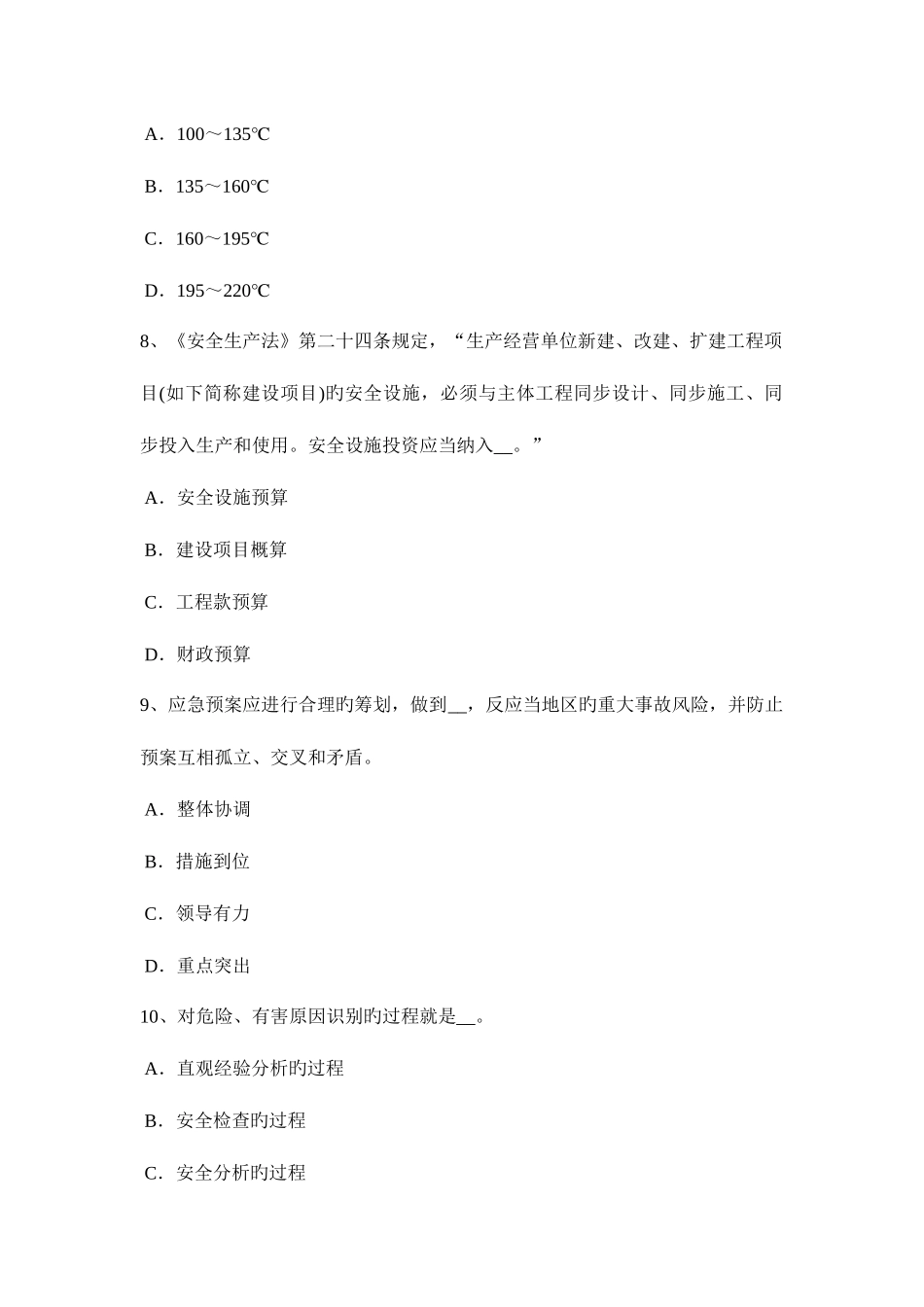 2025年上半年福建省安全工程师安全生产台风事故的预防措施考试题_第3页