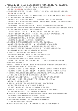 2025年国家保安员资格考试试题带答案