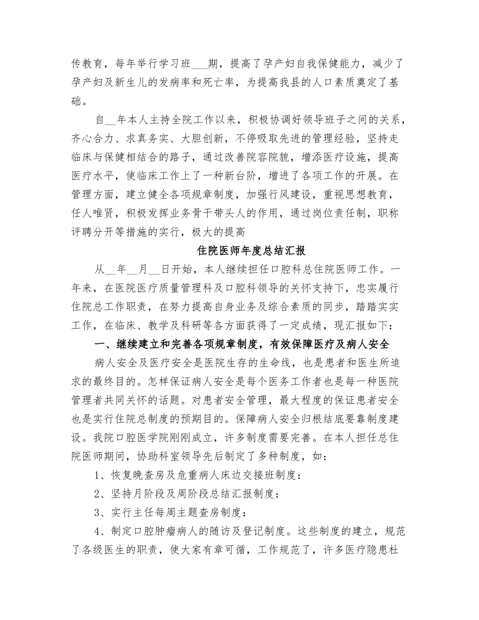 2025年住院医师年度总结_第2页