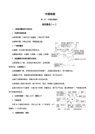 2025年中国地理知识点总结