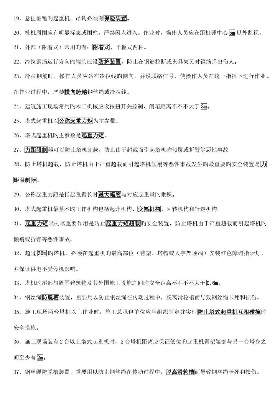 2025年二级建造师B证考试填空参考题_第2页